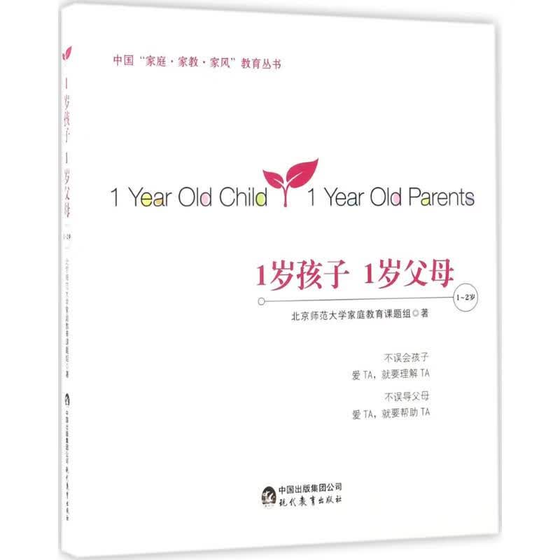 1岁孩子 1岁父母