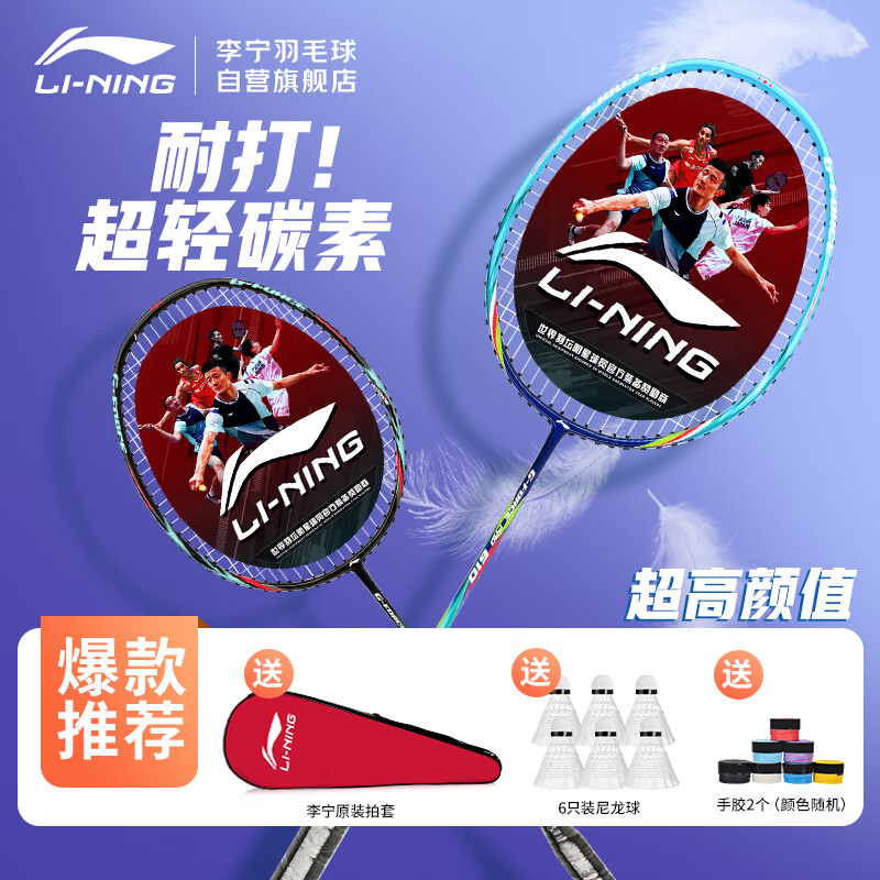 李宁羽毛球拍碳素610碳复合对拍AYPP398-3蓝黑（穿线含羽毛球手胶）
