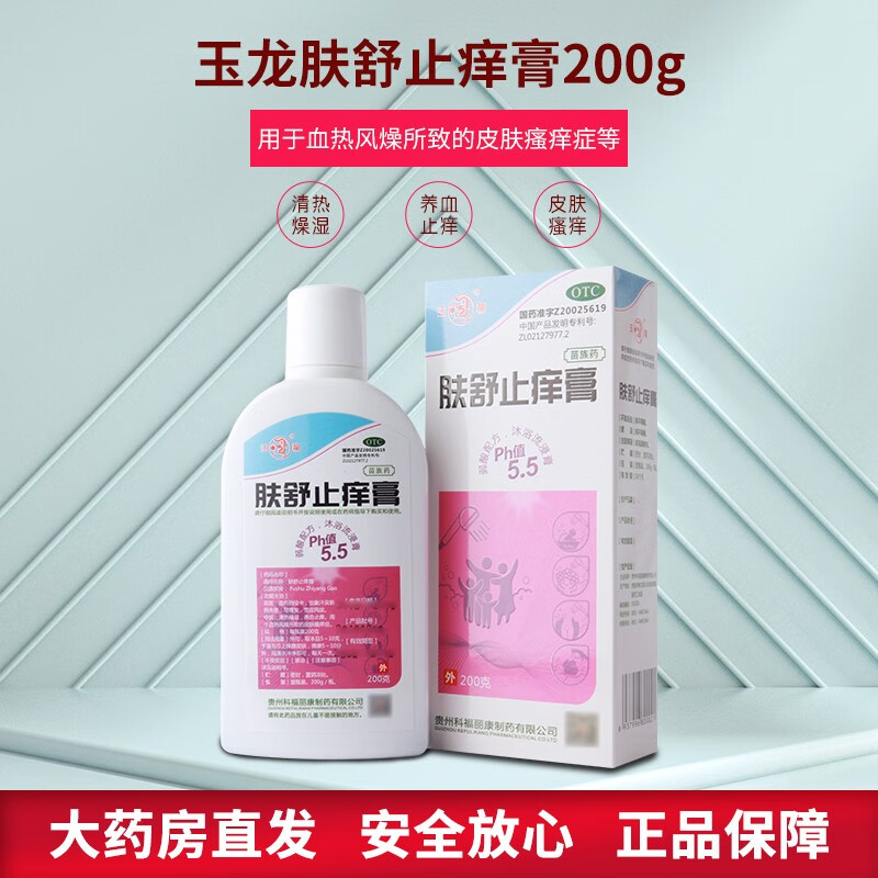 玉龙 肤舒止痒膏200g 清热燥湿养血止痒皮肤瘙痒外用药膏 2盒