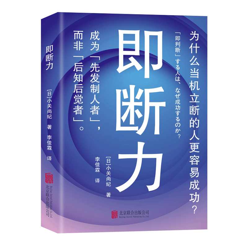 即断力：成为先发制人者 而非后知后觉者