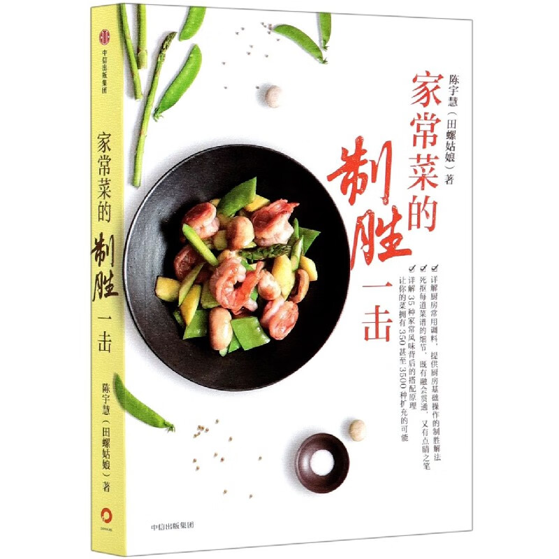 家常菜的制胜一击