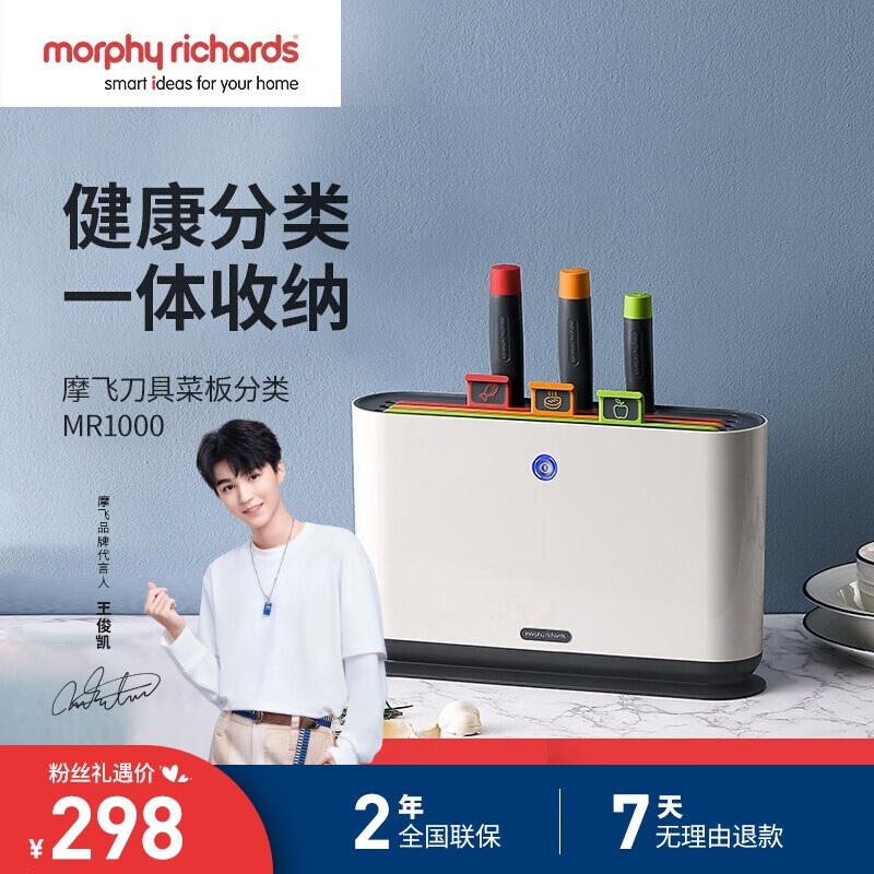 摩飞电器（MORPHY RICHARDS） 餐具消毒机刀具砧板菜板摩飞刀具多功能菜板 抖音同款 MR1000