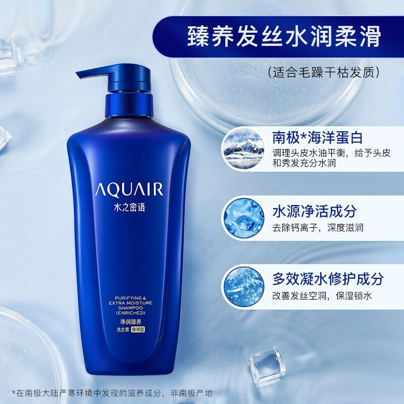 水之密语（AQUAIR）净润臻养洗护套装水润柔顺滋养保湿控油洗发露护发素 倍润型洗发露600ml+沐浴露600ml