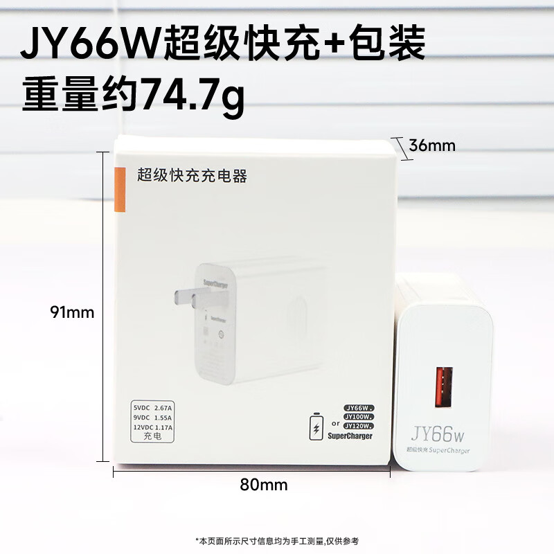 魔景 ELSCPIAK66W超级快充头适用华为手机充电器Max快充充电头批 【3C认证单头盒装】66W快充头