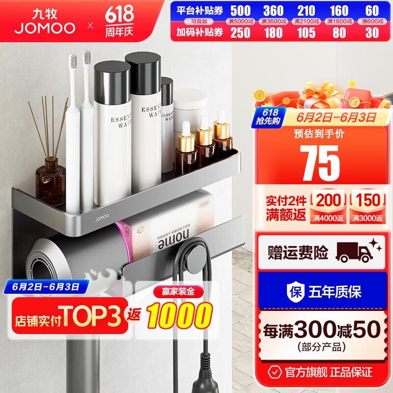 九牧（JOMOO）厨卫挂件牙刷架免打孔卫生间置物架浴室壁挂多功能吹风机置物架 吹风机置物架