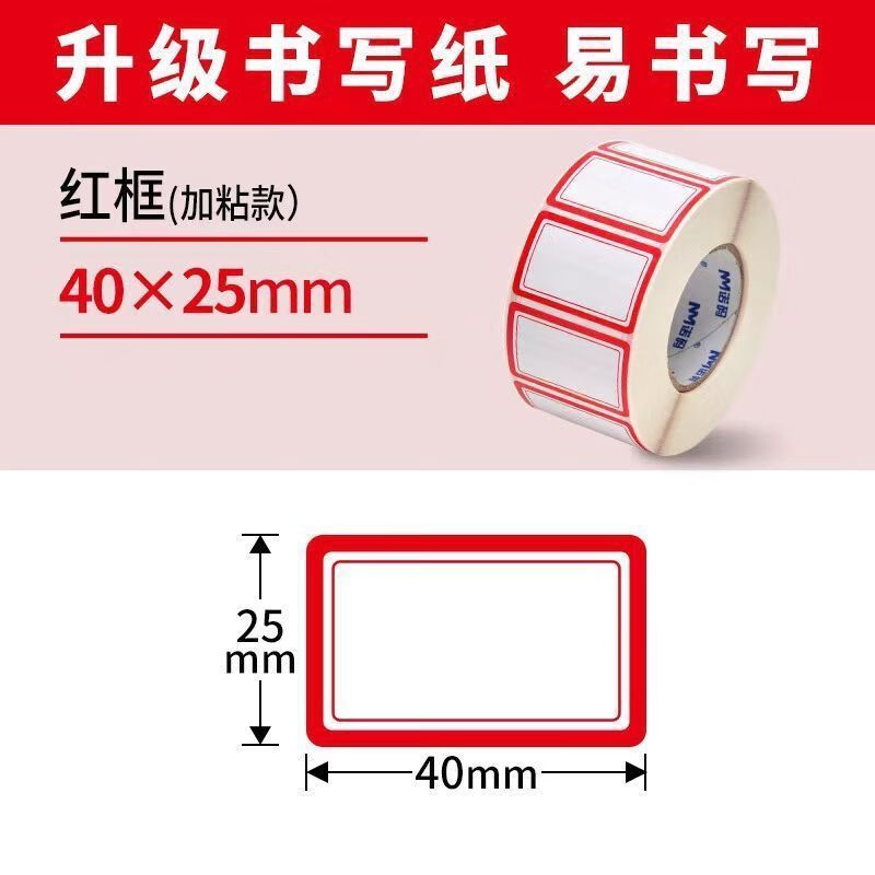口取纸卷装标签贴纸口取纸不干胶便签贴防水记号贴自粘姓名办公用口曲