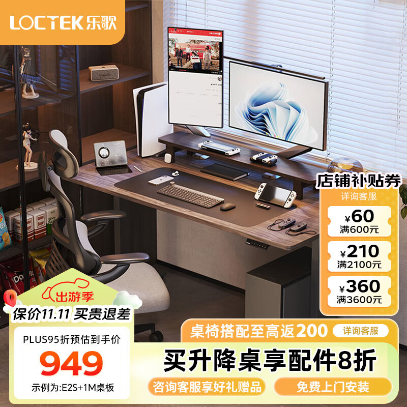 乐歌（Loctek） 电动升降智能电脑桌居家办公书桌学习书桌小户型家用台式简约E2S 1米灰木纹桌板+灰腿