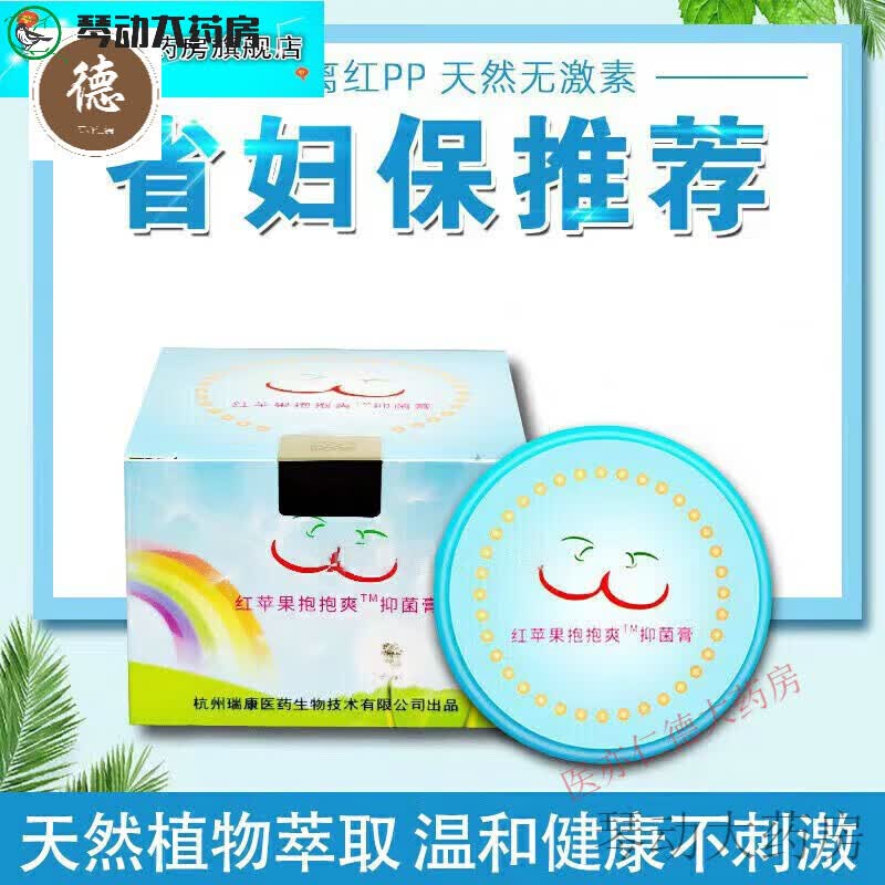 药房直售 红苹果宝宝爽护臀膏浙大省妇保红屁股婴儿pp新生的儿屁 的儿