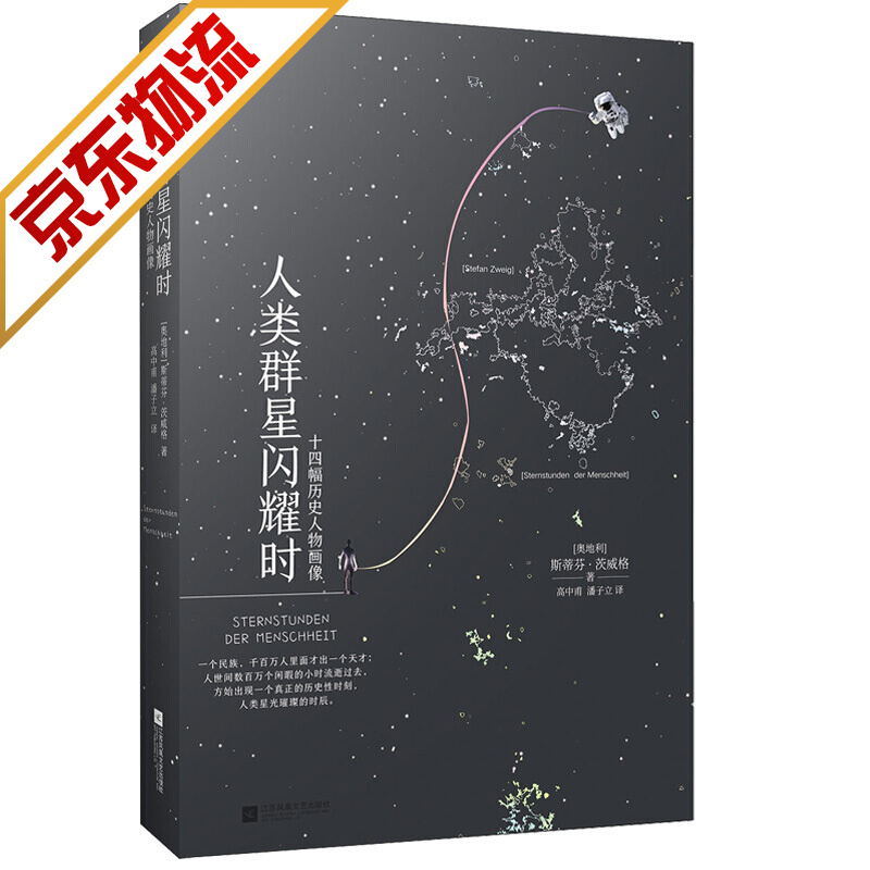 【系列自选】人物传记 自传 人类群星闪耀