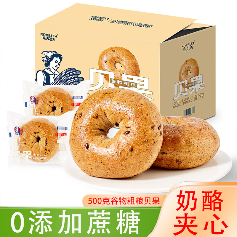 谷物粗粮贝果面包 500g