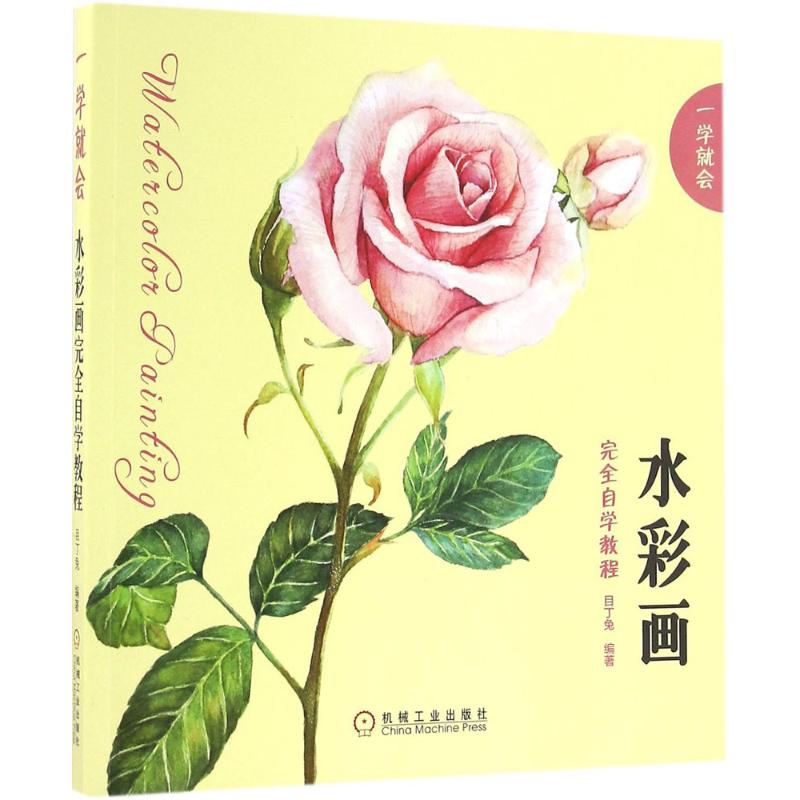 一学就会 目丁兔 编 书籍