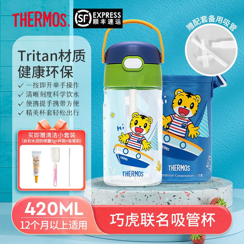 膳魔师（THERMOS）【顺丰速运】膳魔师巧虎联名夏季儿童吸管水杯耐摔提手杯套420ml 蓝色-带杯套