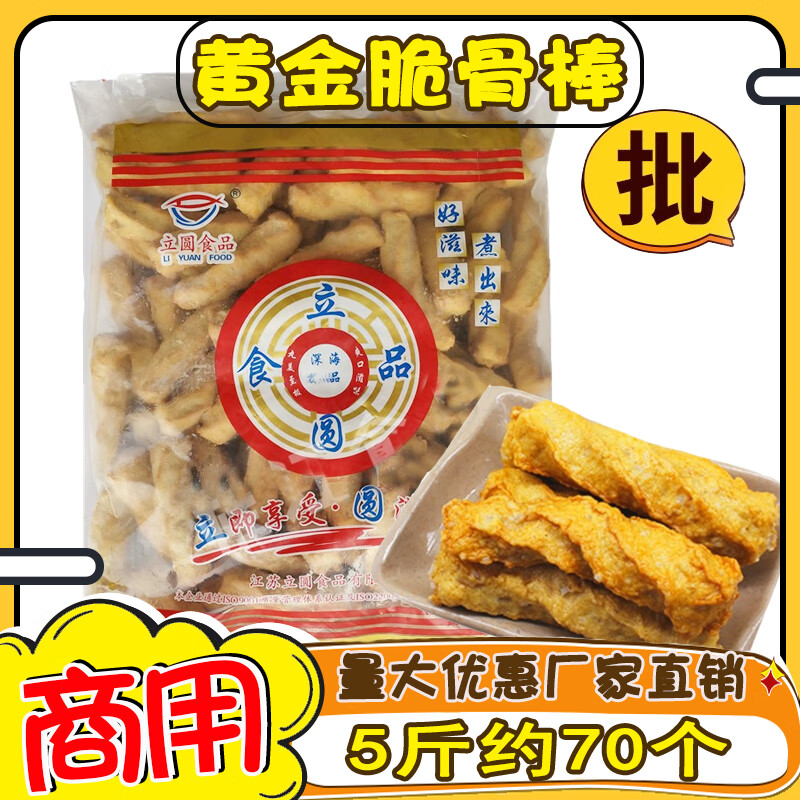 隽辰堂黄金脆骨棒日式关东煮食材商用火锅冒菜香锅烧烤串冷冻半成品5