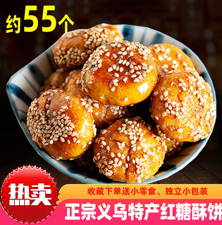 紅糖酥餅金華酥餅梅干菜扣肉義烏特產(chǎn)營養(yǎng)零食小酥餅即食 紅糖味400g袋裝（約40個）