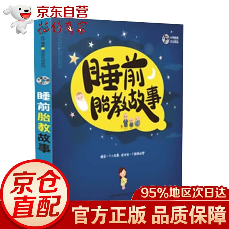 唤醒孩子的内驱力 睡前胎教故事