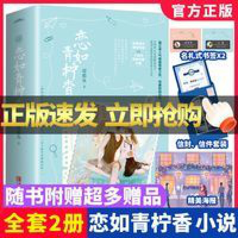 全2册恋如青柠香原名病名为你实体书晋江文学城甜醋鱼高人气小说