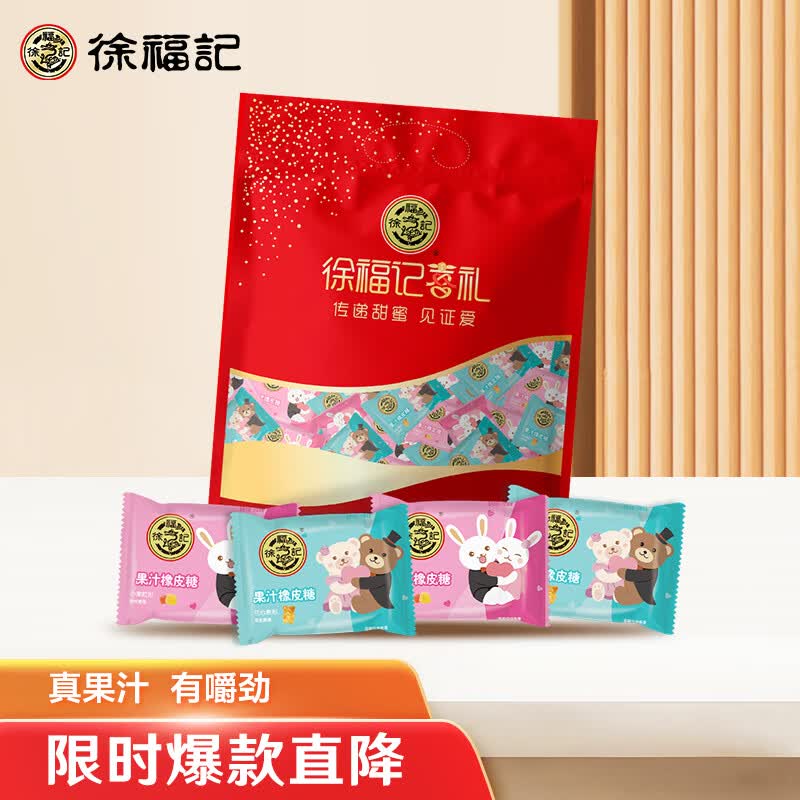 徐福记果汁橡皮糖 qq糖软糖 喜糖 万圣节糖果 儿童休闲零食1000g约76包高性价比高么？