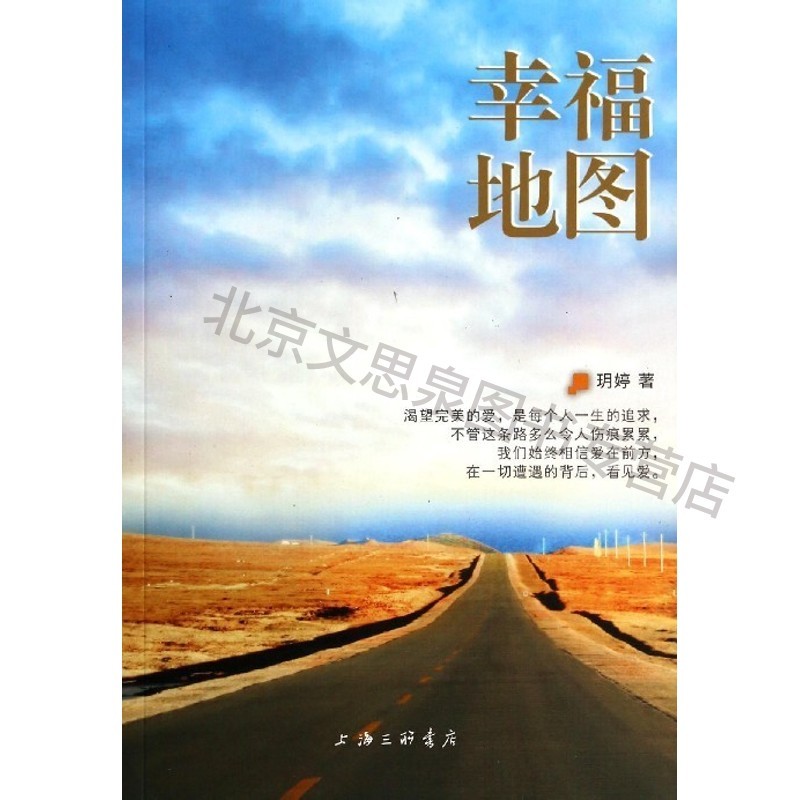 幸福地图【稀缺图书,放心购买】