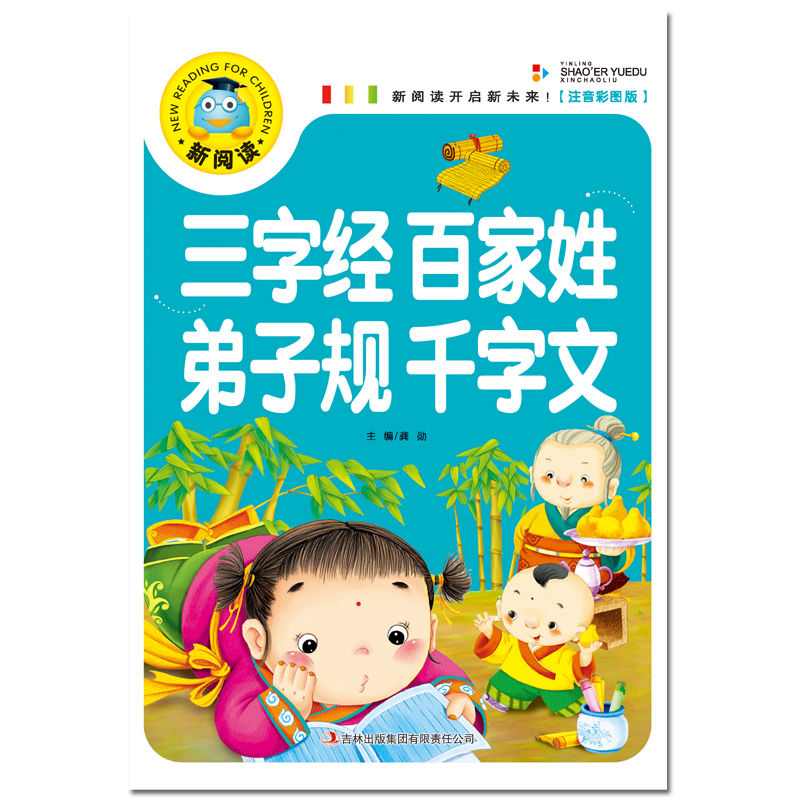 三字经百家姓弟子规千字文注音彩图版小学生语文使用感如何?