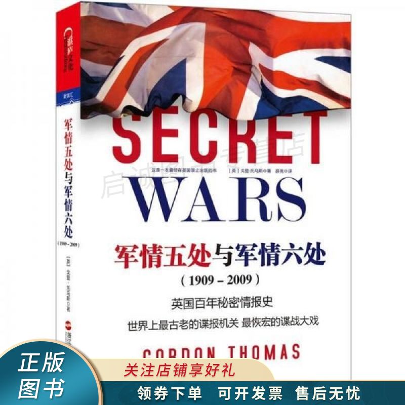 军情五处与军情六处