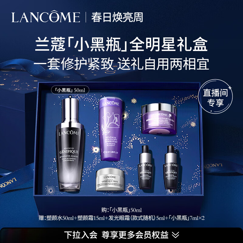 兰蔻小黑瓶50ml 修护保湿维稳精华护肤品生日礼物送女友-自播专享属于什么档次？