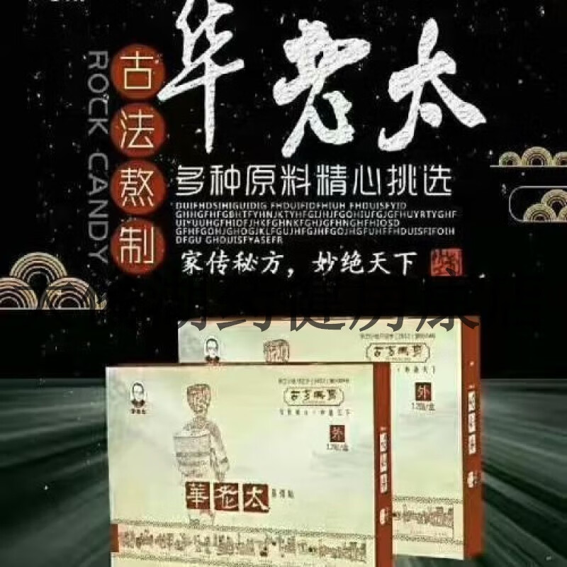 [药房同款直售]华老太筋骨贴 贵州古方黑膏贴药【买2发3】缓解颈椎