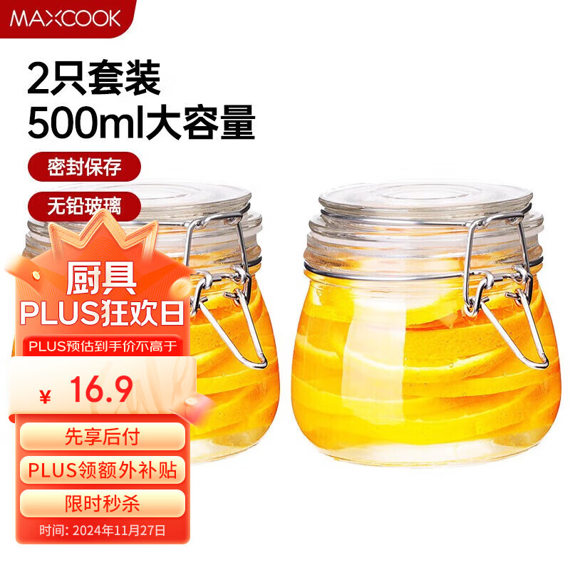 美厨（maxcook）玻璃密封罐 储物瓶储物罐子泡酒瓶玻璃瓶子 500ml 2个装MCX1015