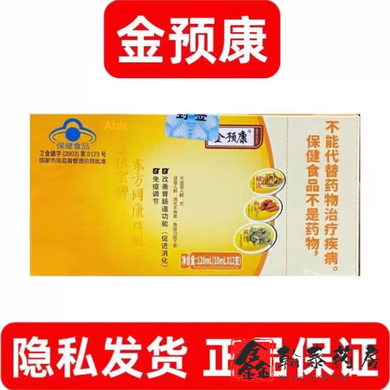 金预康免疫口服液金预康口服液调节免疫改善肠道保障改善消化不良