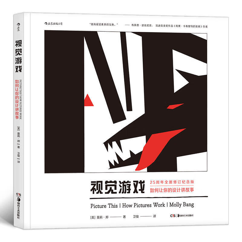 视觉游戏 如何让你的设计讲故事
