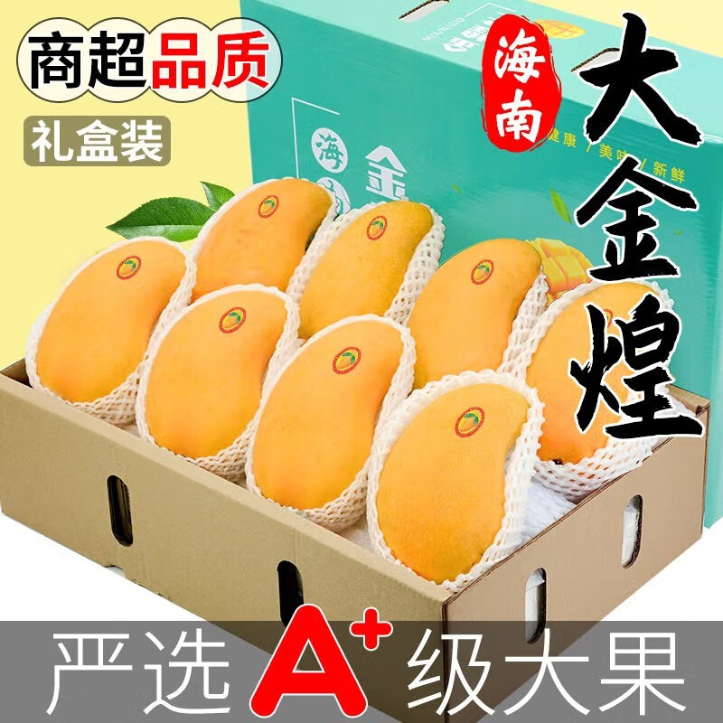 枝头春海南金煌芒芒果新鲜水果整箱当季海南大芒果团购礼盒热带水果 5斤中果250g+高性价比高么？