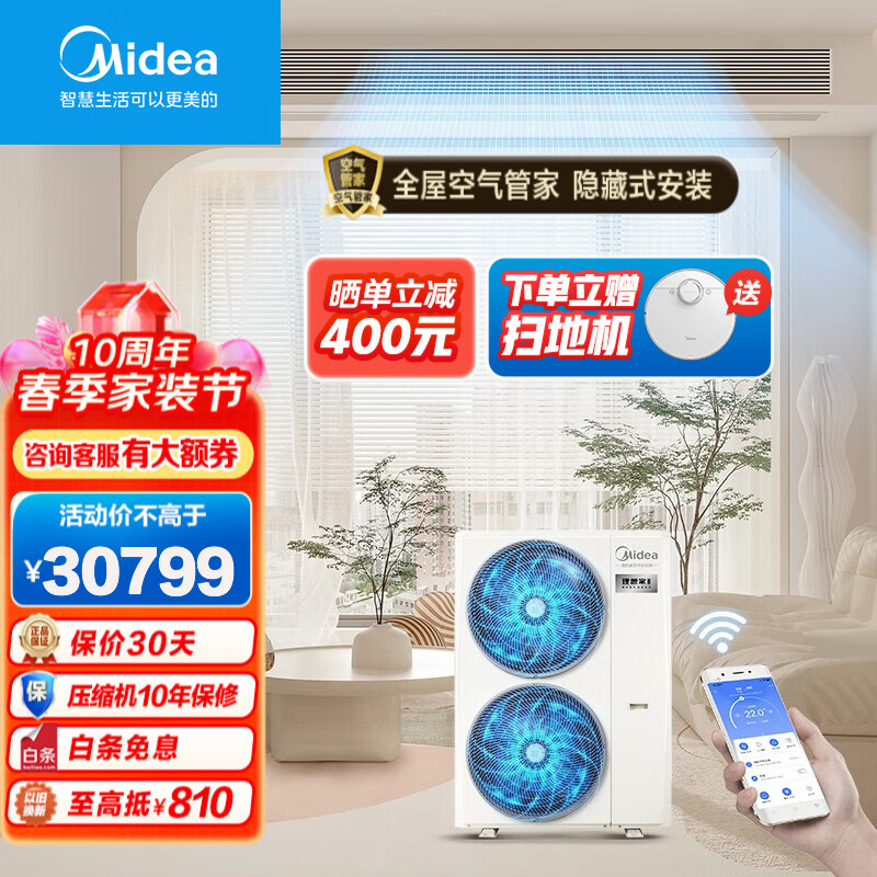 美的（Midea）中央空调理想家Ⅲ代升级家用多联机全屋空气管家智能互联 全直流变频一级能效 三室一厅【5匹】一拖四（可选配水泵）