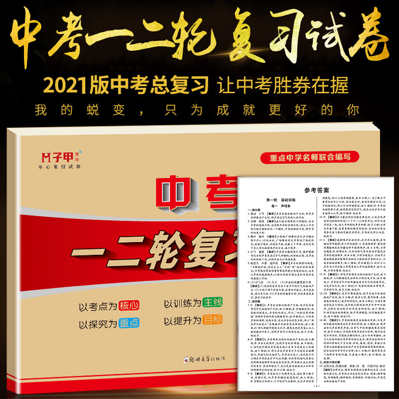 初中物理总复习试卷初三总复习资料 决胜2024年物理刷题试卷中考物理