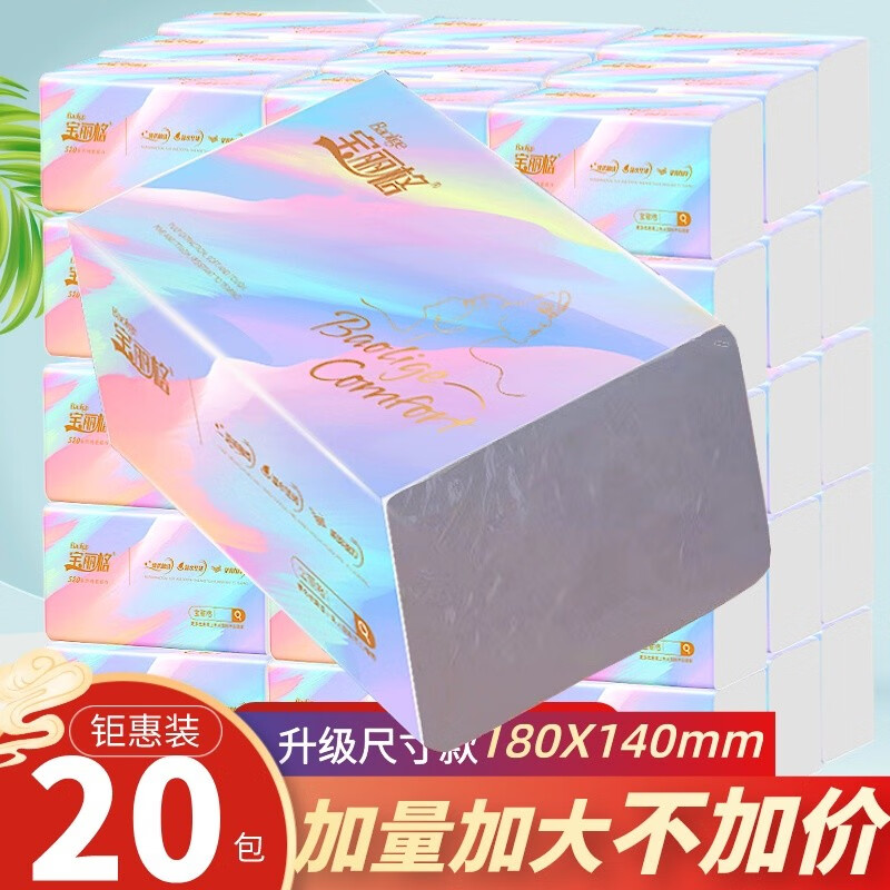 格宝丽格抽纸纯植大包l码餐巾纸卫生纸面巾纸纸抽整箱妇婴适用纸巾 20