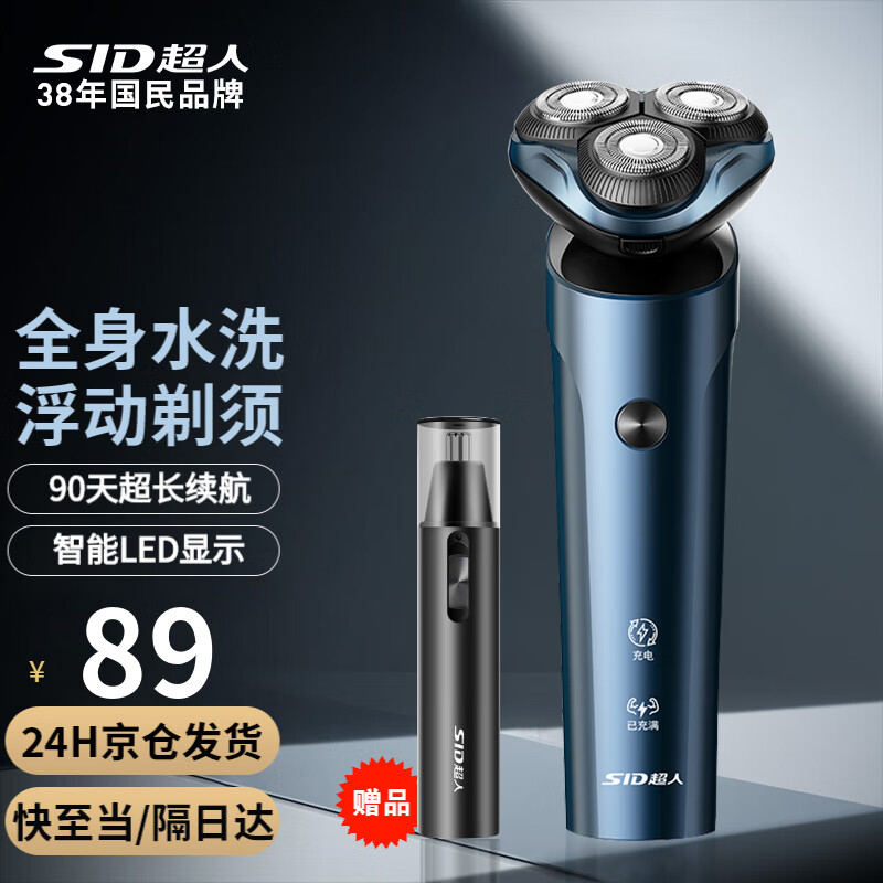 超人（SID）剃须刀电动刮胡刀男士智能全身水洗干湿两用便携旋转式胡须刀七夕情人节送男朋友生日礼物礼品 蓝精灵RS7372  干湿双剃+Type-C快充 加鼻毛修剪器