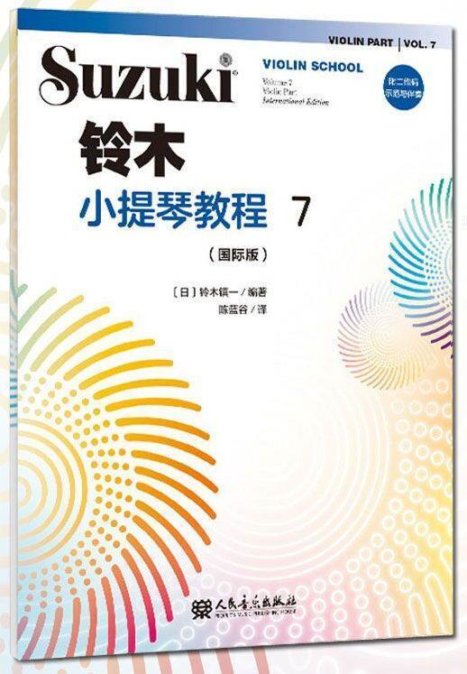 铃木小提琴教程7 国际版 者_铃木镇一责_张露凝者_陈蓝 人民音乐出版社 9787103059548