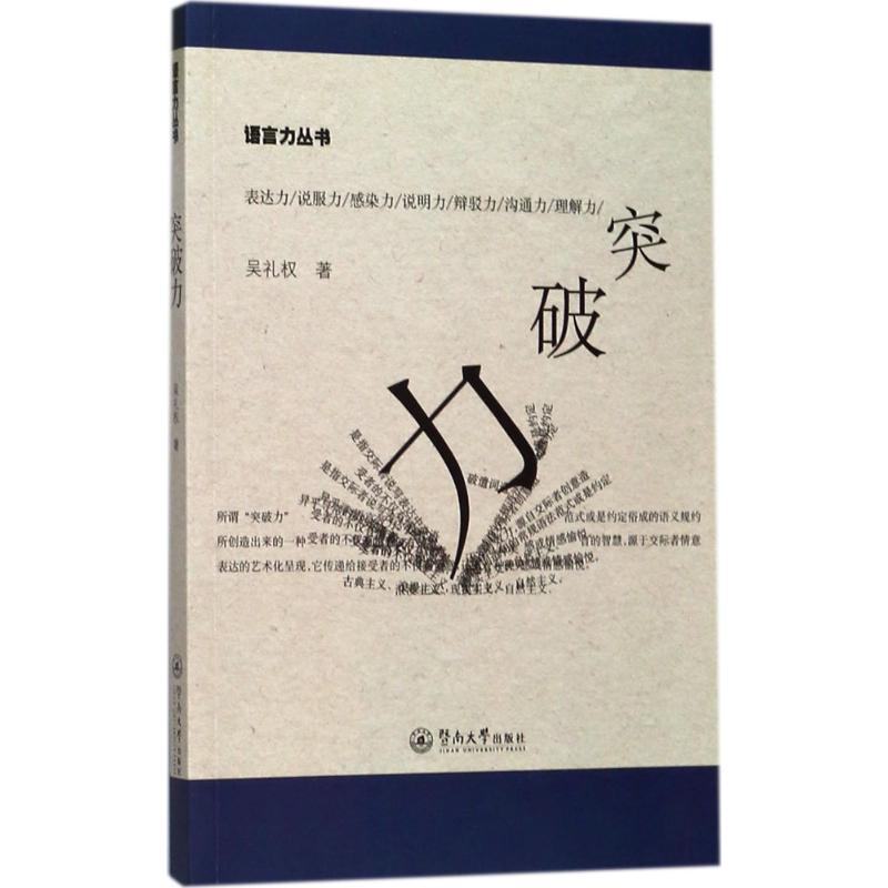 突破力