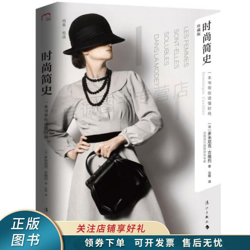 时尚简史：一本书带你读懂时尚