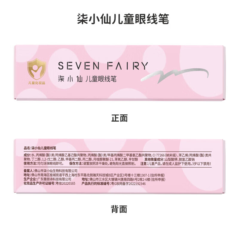 柒小仙 眉笔眼笔化妆刷工具 六一春节期末舞台妆幼儿园学校表演美妆工具 眼线笔(实付满199顺丰包邮)
