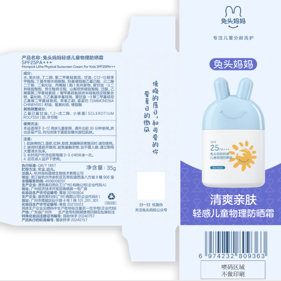兔头妈妈儿童防晒乳 宝宝物理防晒霜SPF25PA+++轻薄保湿 易涂抹不粘腻 轻感防晒乳35ml