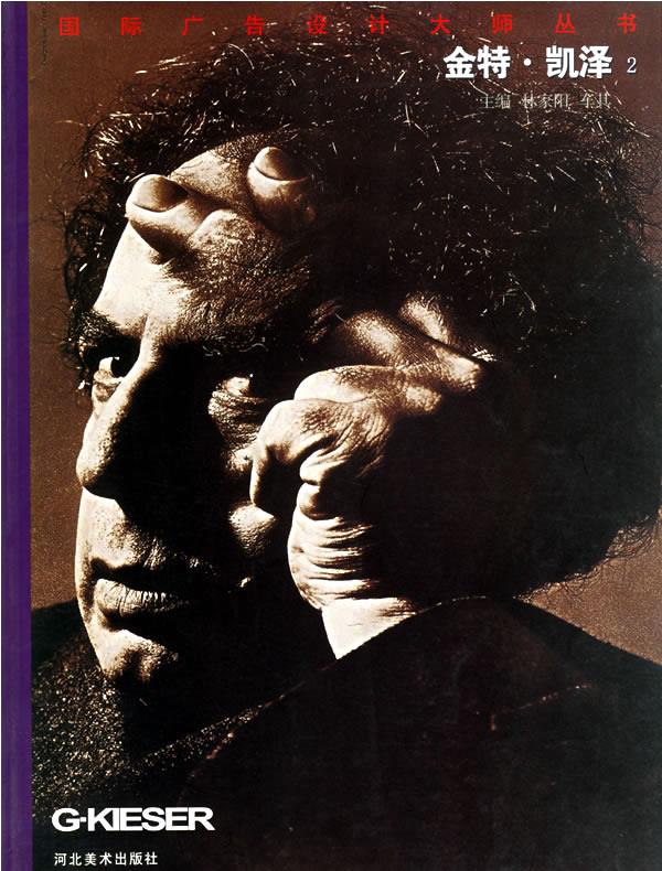 金特·凯泽2【正版图书】