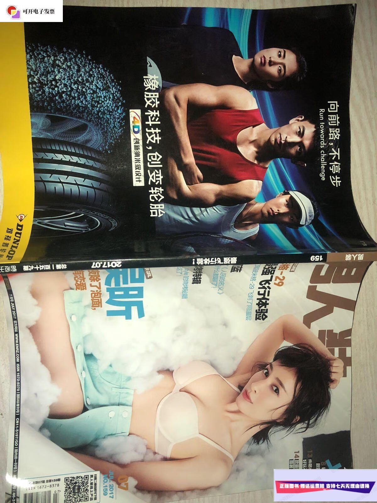 【二手9成新】男人装 吴昕 2017年7月