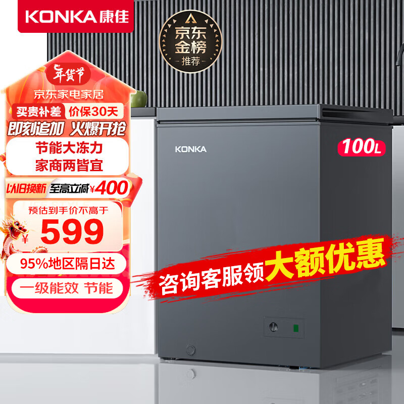 康佳（KONKA）100升小冰柜家用一级能效减霜速冻 冷藏冷冻转换冷柜 小型家用囤 BG10JD 100L