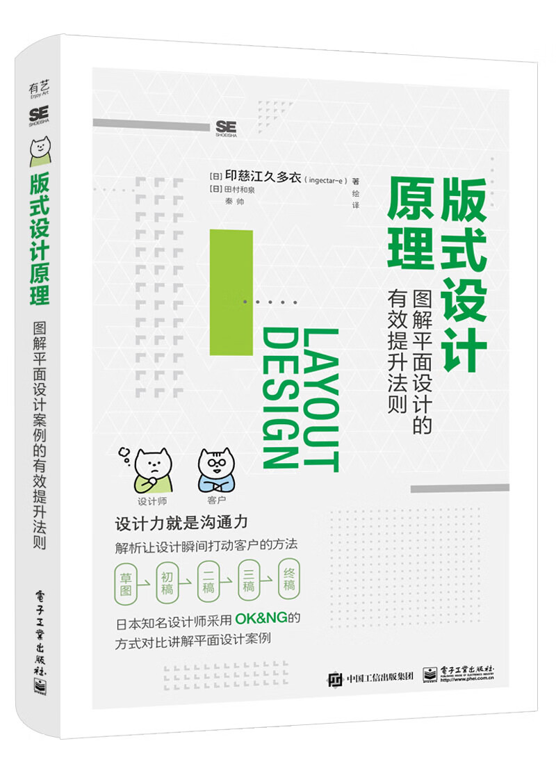 版式设计原理：图解平面设计的有效提升法则