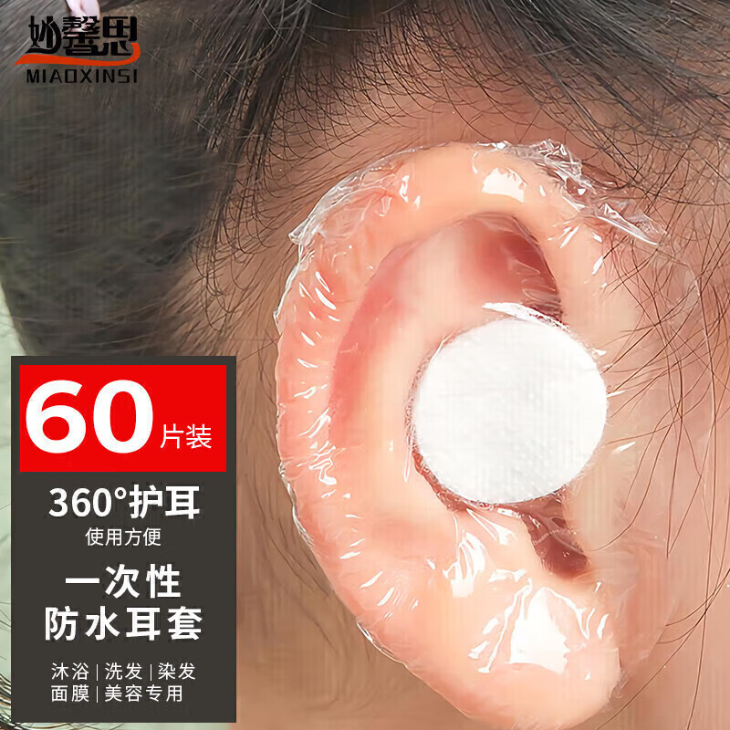 妙馨思一次性耳套防水耳贴游泳护耳罩成人宝宝洗澡耳朵防进水神器打耳洞中耳炎洗头护耳贴儿童耳朵保护贴属于什么档次？