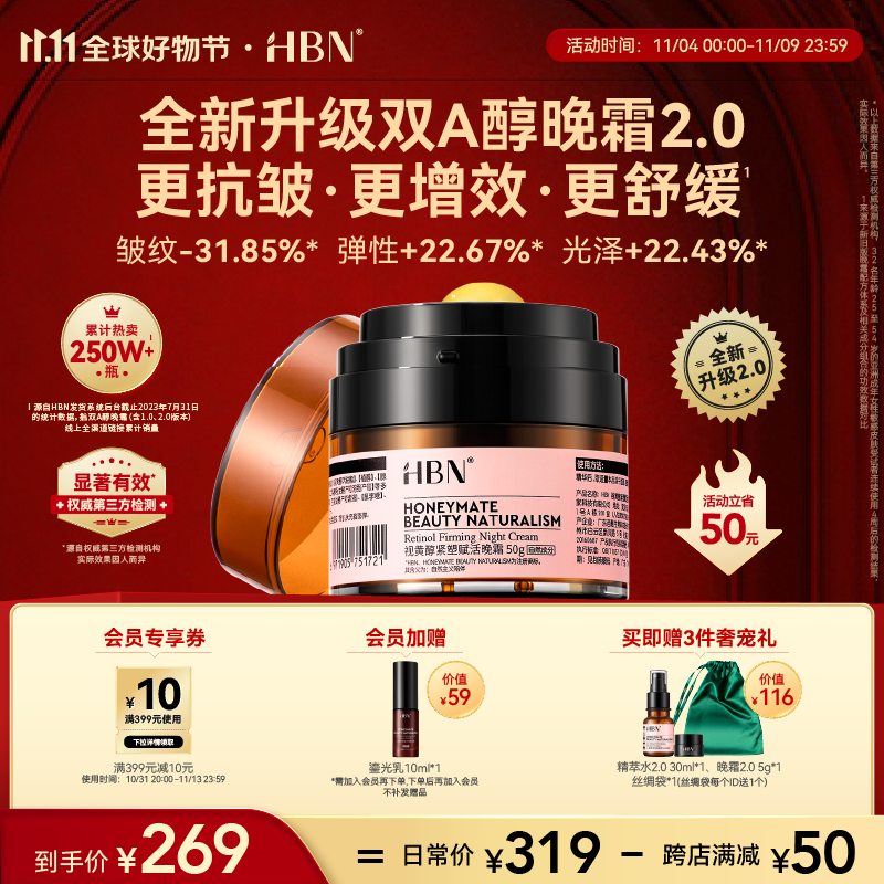 HBN晚霜2.0【11.11必囤】视黄醇双a醇面霜抗皱紧致控油使用感如何?