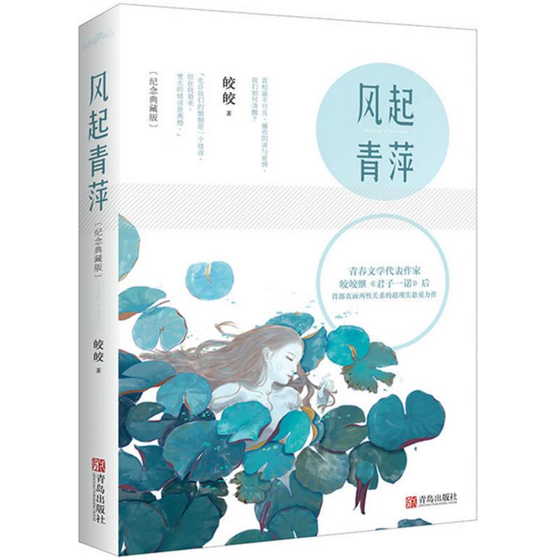 风起青萍【正版图书】