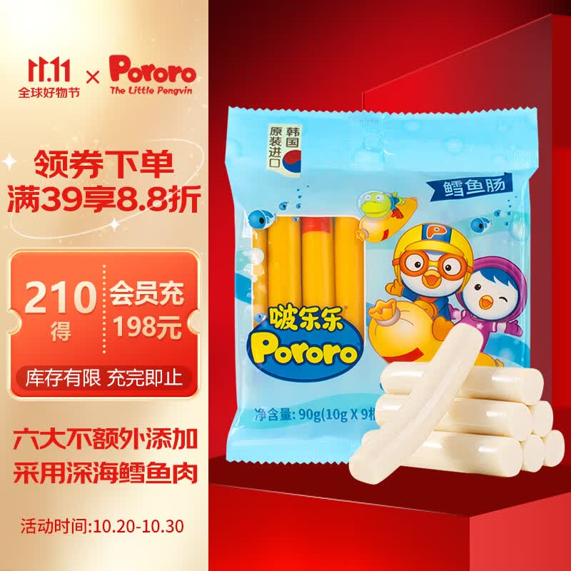 啵乐乐宝宝零食鳕鱼肠 韩国进口儿童辅食香肠 原味 90g*1袋怎么看?