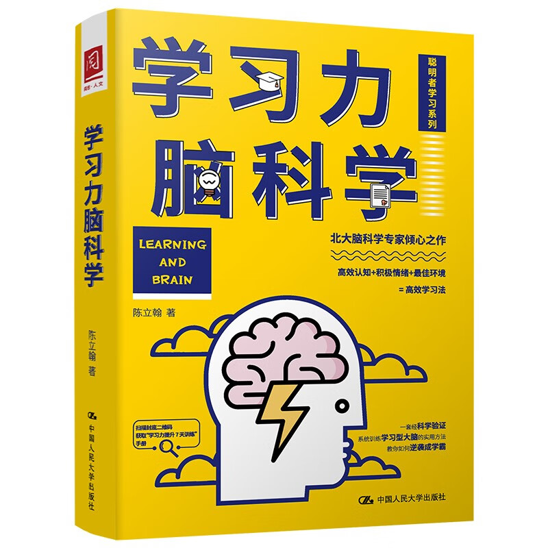学习力脑科学《现货速发》