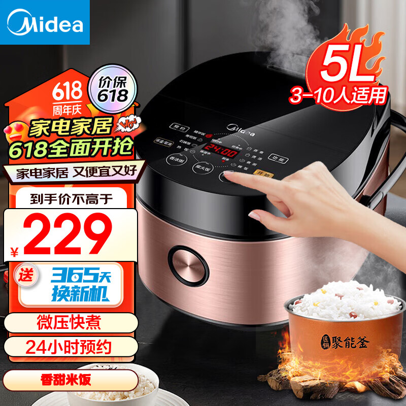 美的（Midea）电饭煲 5升大容量家用5-8个人商用智能电饭锅  24小时预约 触摸操控一键柴火饭多功能 5升微压快煮电饭煲 MB-FB50E511 5L