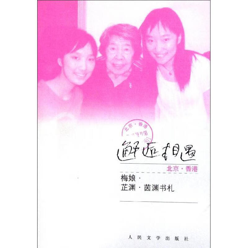 邂逅相遇【正版好书,下单速发】